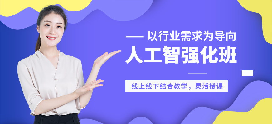 南京AI人工智能培训 从基础到实践的软件开发之路